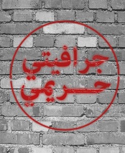 Graffiti Harimi logo (from Facebook) Graffiti Harimi Logo 