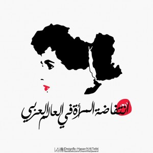 The uprising of Arab Women page on Facebook receives statements from almost all Arab countries The uprising of Arab Women logo