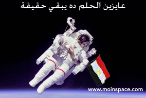 We want the dream to come true Courtesy of Egyptians in Space Facebook page
