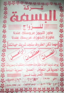 An Egyptian “marriage company” advertising facilitation in marrying “ethical” veled and face-veiled women, both Egyptian and Syrian. Marriage companies are common in Egypt, but the availability of Syrian women is a new trend, following the influx of Syrian refugees to Egypt. (Photo courtesy of The National Council of Women in Egypt has condemned the trend) 