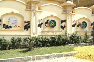 The walls of the Muslim Brotherhood headquarters in Moqattam after being spray painted. (Ikhwan Online photo)