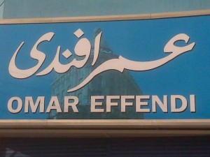The Supreme Administrative Court affirmed on August 1 a 2011 ruling that nullified the privatisation of Omar Effendi, the biggest Egyptian middle-class department store (Photo Public Domain)